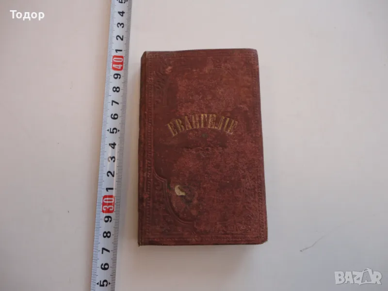 Руско евангелие требник Царска Русия , снимка 1