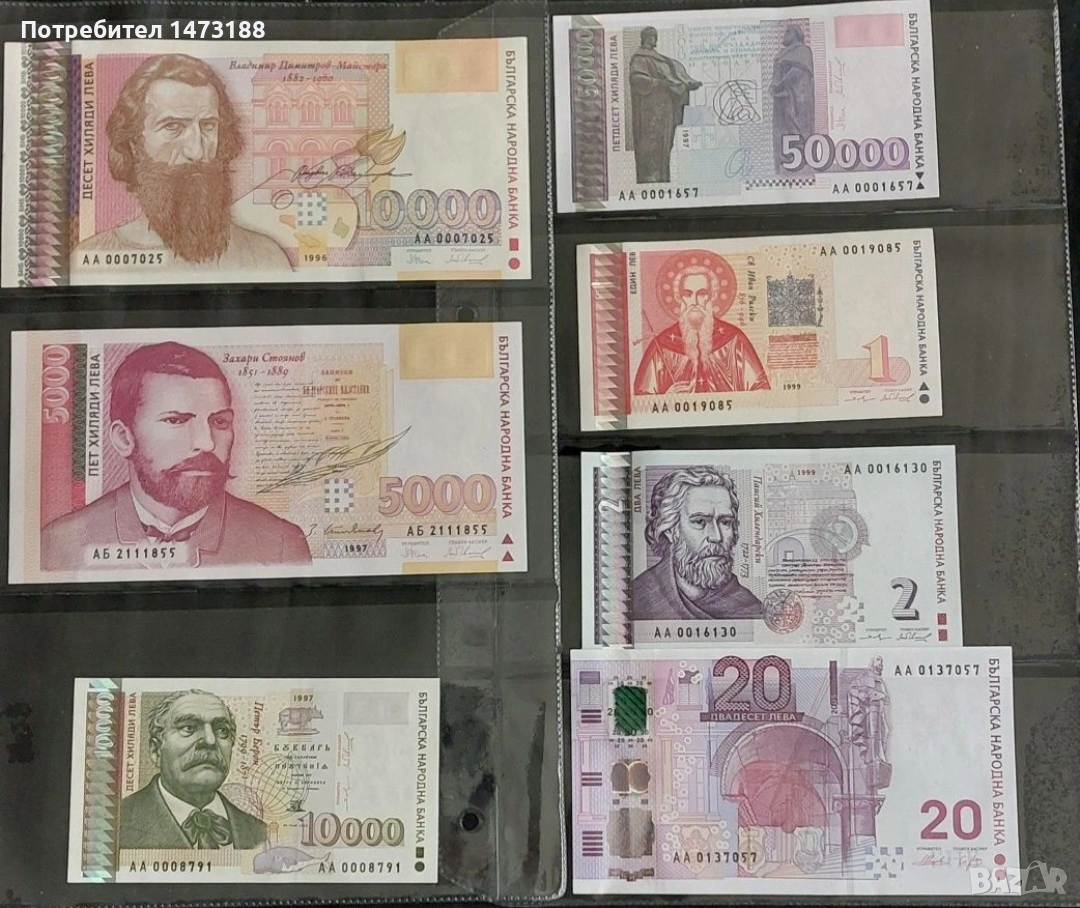 Български банкноти 1996 - 1999, снимка 1