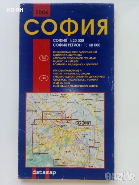 Карта на София 1;20 000 и София Регион 1;160 000- 2004г., снимка 1