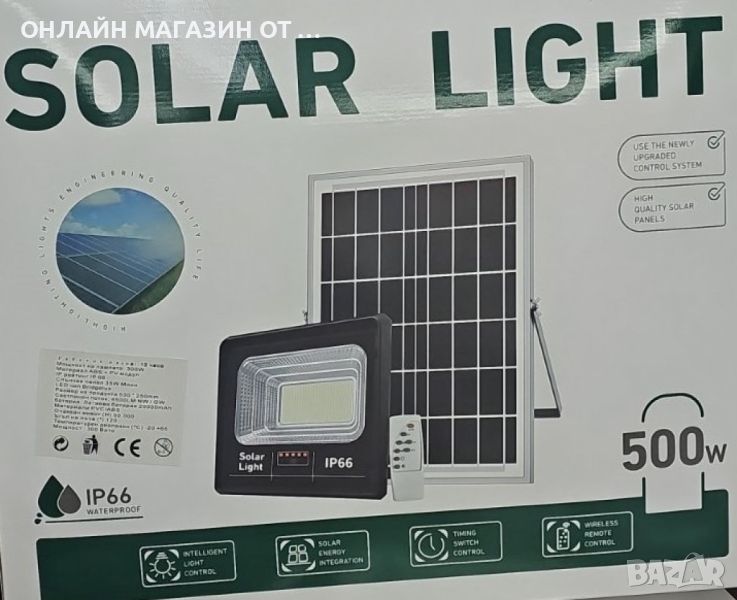 Комплект соларна лампа с дистанционно и соларен панел, 300W мощност,IP66, снимка 1