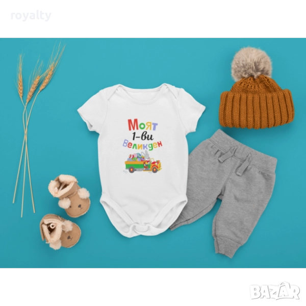 Бебешко боди Моят първи Великден 1, снимка 1