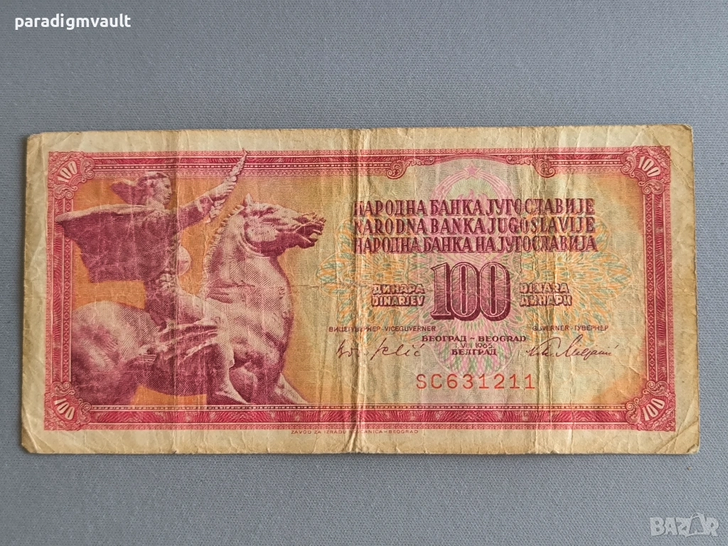 Банкнотa - Югославия - 100 динара | 1965г., снимка 1