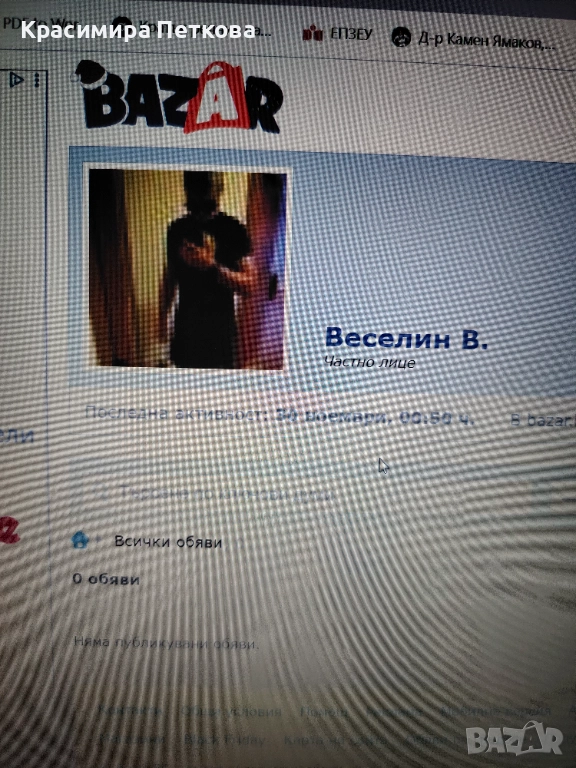 Внимание нагъл лъжец и измамник!, снимка 1