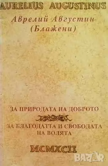 За природата на доброто; За благодатта и свободата на волята, снимка 1