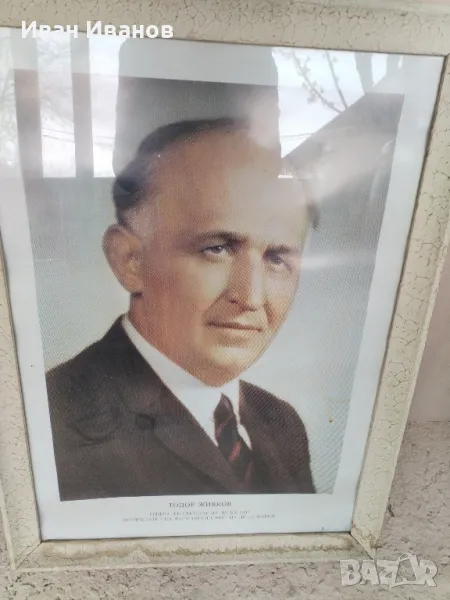 Ретро картина на Тодор Живков , снимка 1