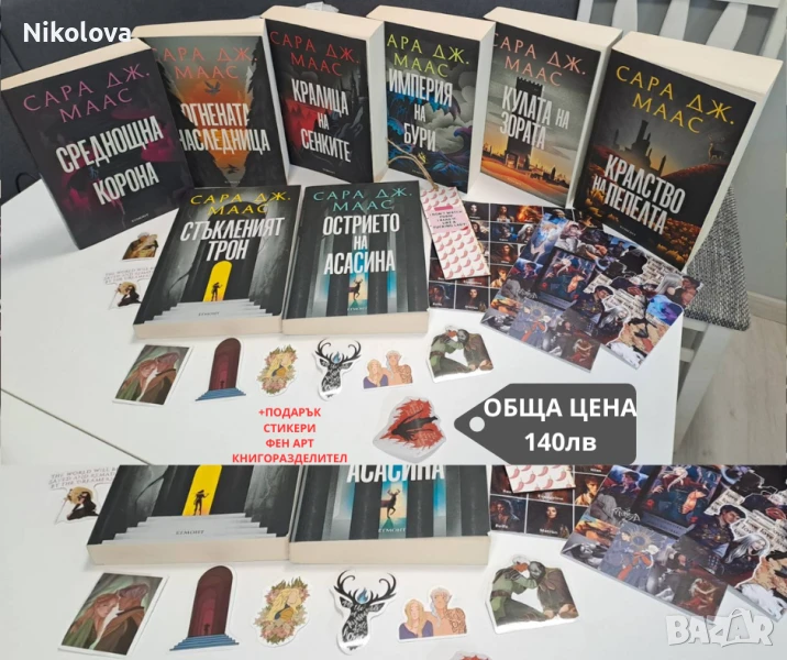 Намалени книжни поредици – Сара Дж. Маас, Сандерсън, Ребека Ярос + подаръци, снимка 1
