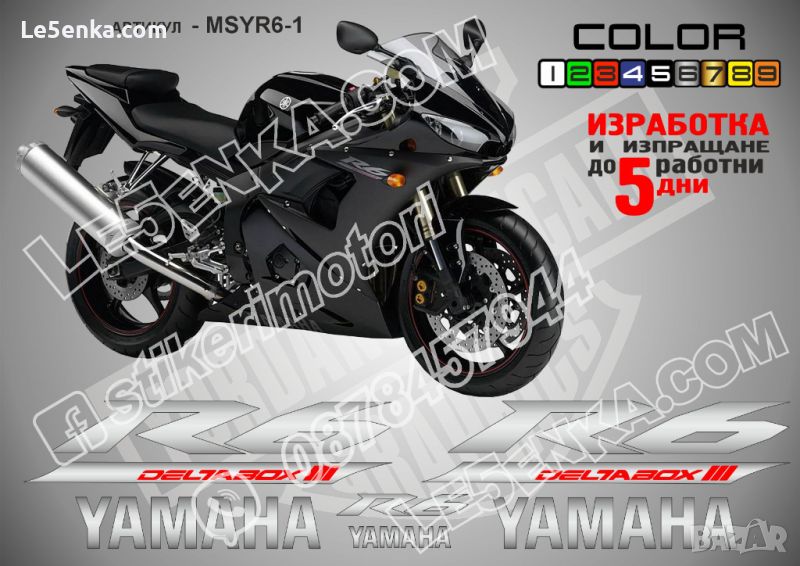 Ямаха Yamaha R6 DELTABOX надписи стикери лепенки фолио мотор MSYR6-1, снимка 1