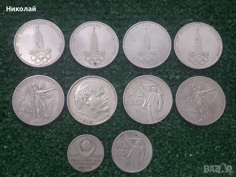 лот от 10 броя монети рубли и копейки., снимка 1