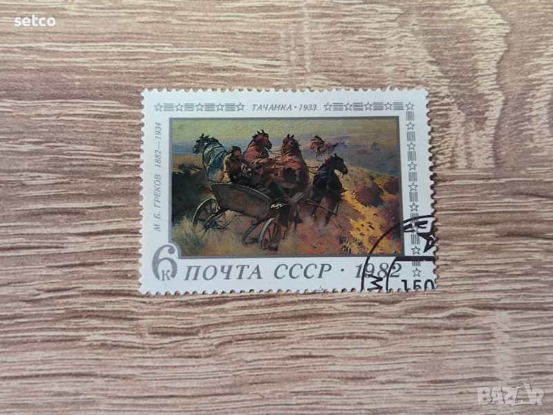 СССР Изкуство Картини 1982 г., снимка 1