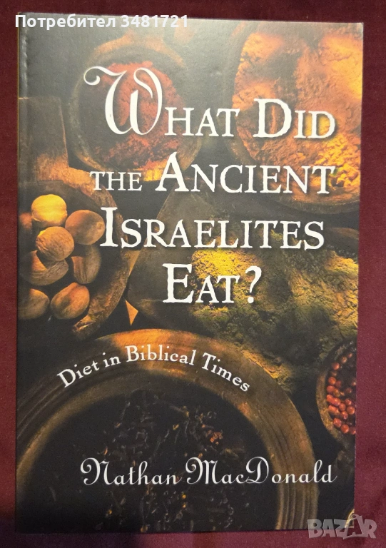 What Did the Ancient Israelites Eat? Diet in Biblical Times, снимка 1