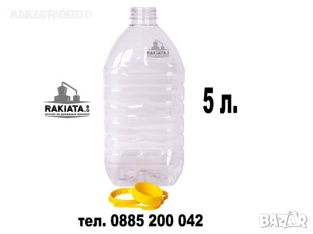 Бутилка пластмасова 5 литра с капачка и дръжка, PET бутилки, Туба 23204138, снимка 1