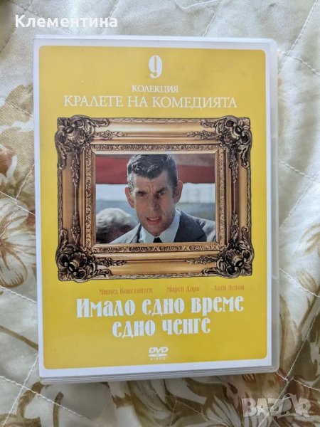 Имало едно време едно ченге - DVD филм, снимка 1