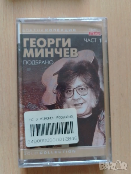 Георги Минчев - Подбрано част 1, снимка 1