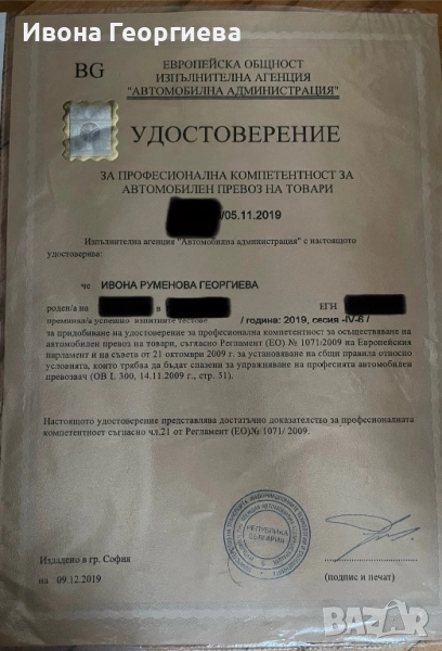 Ръководител транспортна дейност, снимка 1