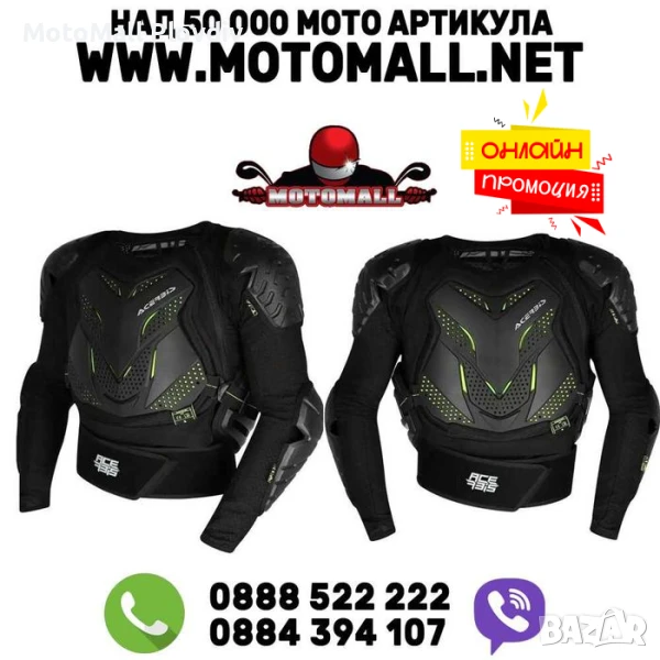 Acerbis Ризница протектор за ендуро мотокрос Acerbis Korazza, снимка 1