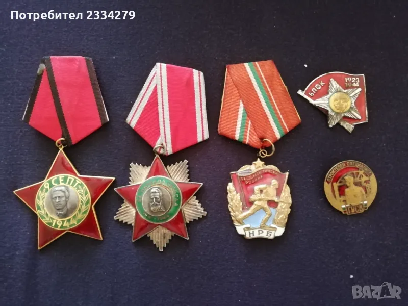 Стари ордени от времето на социализма., снимка 1