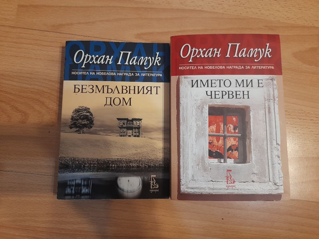 Книги на Орхан Памук в Художествена литература в гр. София - ID46486308 —  Bazar.bg