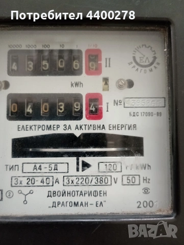 продавам трифазен електромер , снимка 3 - Ключове, контакти, щепсели - 53614299