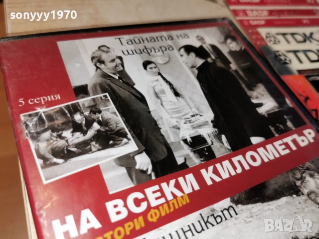НА ВСЕКИ КИЛОМЕТЪР 5/6 ДВД 2104260841L1, снимка 11 - DVD филми - 54261358