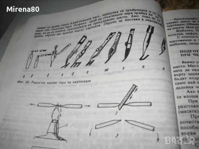 Техническо чертане - 1997 г., снимка 6 - Специализирана литература - 49415503