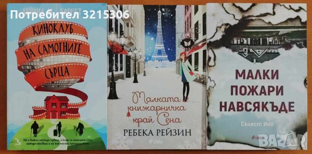 Книги, снимка 2 - Художествена литература - 45083192