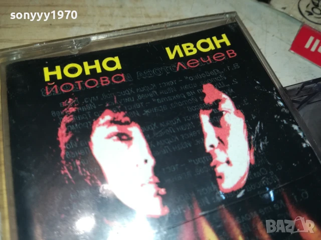 НОНА ЙОТОВА ИВАН ЛЕЧЕВ 2507251107, снимка 7 - Аудио касети - 51137178
