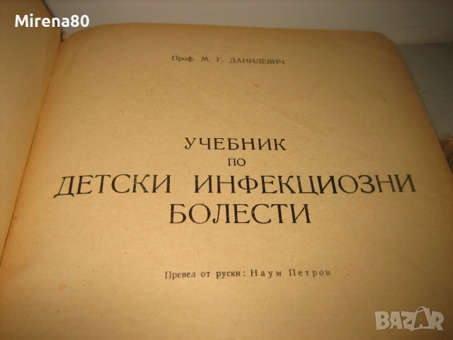 Учебник по детски инфекциозни болести - 1948 г., снимка 4 - Специализирана литература - 53528977