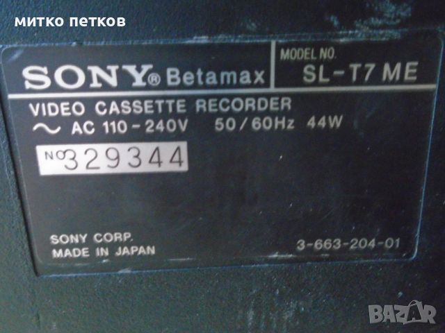 работещ betamax Sony sl-t7me, снимка 8 - Плейъри, домашно кино, прожектори - 46245244