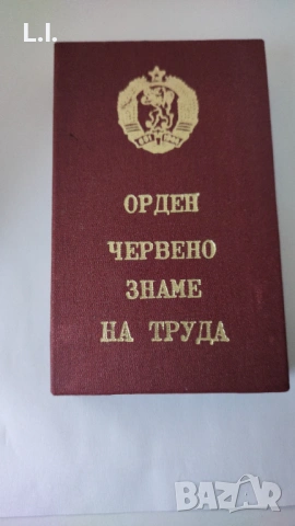 Орден 25 г. Народна власт , снимка 5 - Други ценни предмети - 53400333