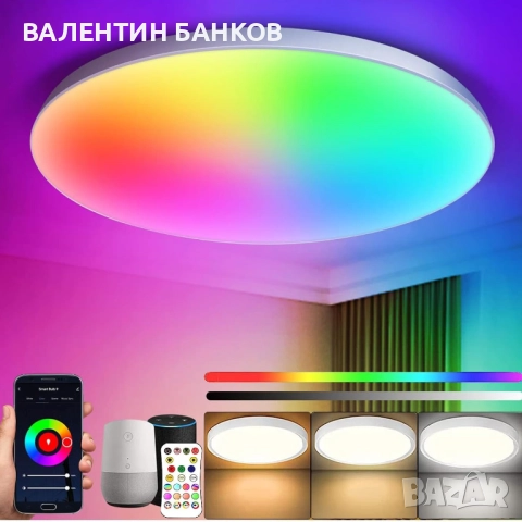 СМАРТ(SMART ) LED плафон 22W 1800lm с дистанционно, снимка 2 - Лампи за таван - 52399542
