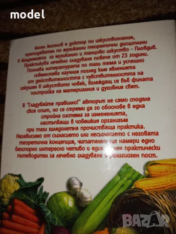 Гладувайте правилно - Проф. Ангел Ангелов , снимка 3 - Специализирана литература - 43287494