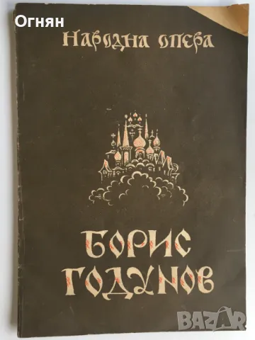 Стари програми на Народната Опера, снимка 1 - Антикварни и старинни предмети - 47046560