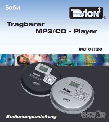 MP3 CD преносим плейър с дистанционно. Уокмен, Дискмен