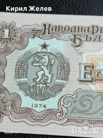 Шест банкноти 1 лев 1974г. НРБ нови в перфектно състояние за КОЛЕКЦИОНЕРИ 50733, снимка 6 - Нумизматика и бонистика - 51269912