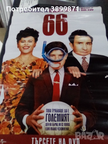 Продавам плакати цена 10 лева , снимка 12 - DVD филми - 52248136