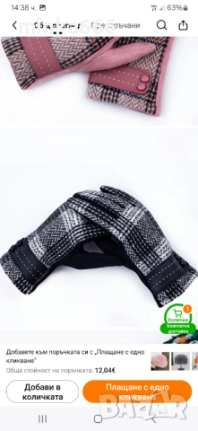 Дамски ръкавици