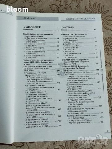 Висш адвокатски съвет , снимка 6 - Специализирана литература - 51626117