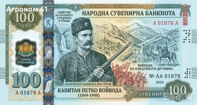 Възпоменателни банкноти футболни легенди цената е без поставка, снимка 5 - Нумизматика и бонистика - 53734088