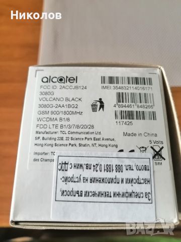 Alcatel 3080 , снимка 4 - Alcatel - 45965661