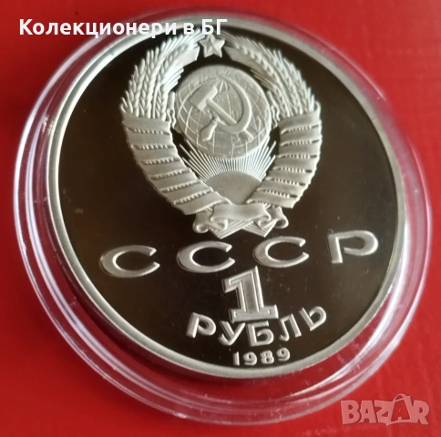 1 РУБЛА 1989 ГОДИНА - МАТ/ГЛАНЦ - СССР, снимка 5 - Нумизматика и бонистика - 53306707