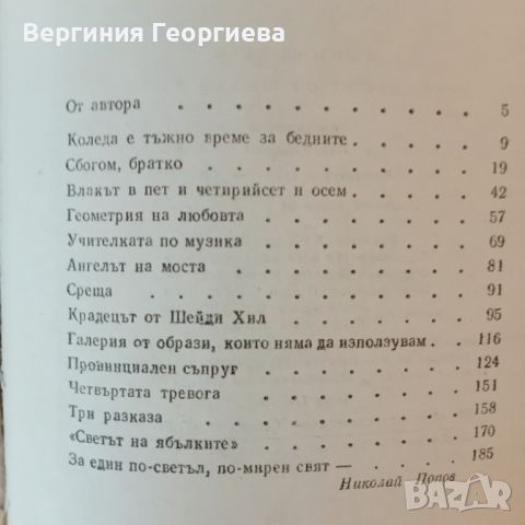 Джон Чийвър - разкази , снимка 3 - Художествена литература - 46627655