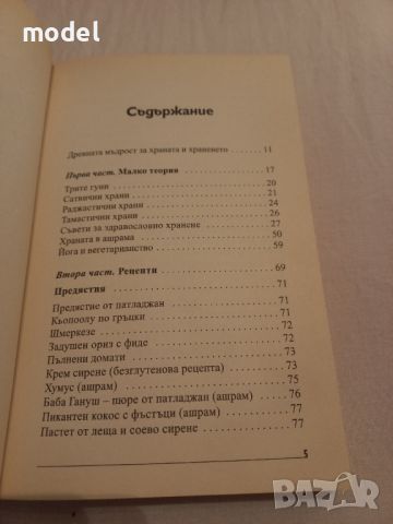 Йога хранене , снимка 3 - Специализирана литература - 46772787