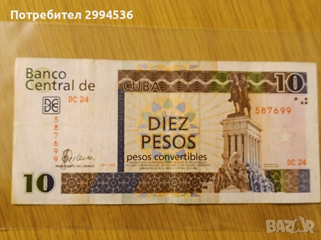 Кубинско конвертируемо песо (CUC)