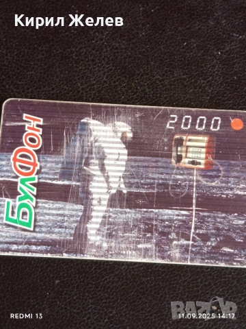 Три фонокарти БУЛ ФОН тема КОМУНИКАЦИИТЕ НА БЪДЕЩОТО за КОЛЕКЦИЯ 50917, снимка 4 - Колекции - 51678762