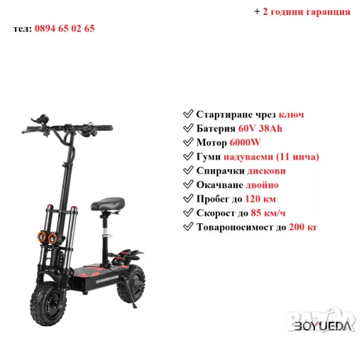 Електрически скутер/тротинетка със седалка BOYUEDA S3 6000W 38AH, снимка 1 - Други спортове - 43973627