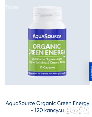Промоция на Зелена Енергия + 20 капсули подарък, снимка 1 - Хранителни добавки - 45934640