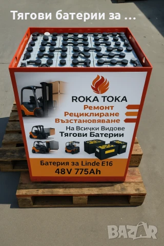 Тягова Батерия 48 ворта