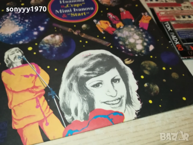 МИМИ ИВАНОВА И СТАРТ 0210251214, снимка 11 - Грамофонни плочи - 51918325