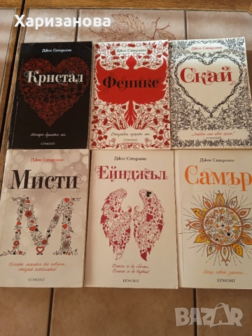 Поредицата Саванти от Джос Стърлинг 