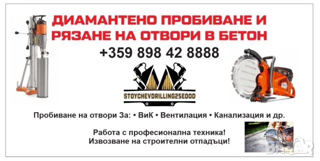 Пробиване и рязане на отвори и дупки в бетон и камък за тръби, снимка 3 - Други ремонти - 50305835